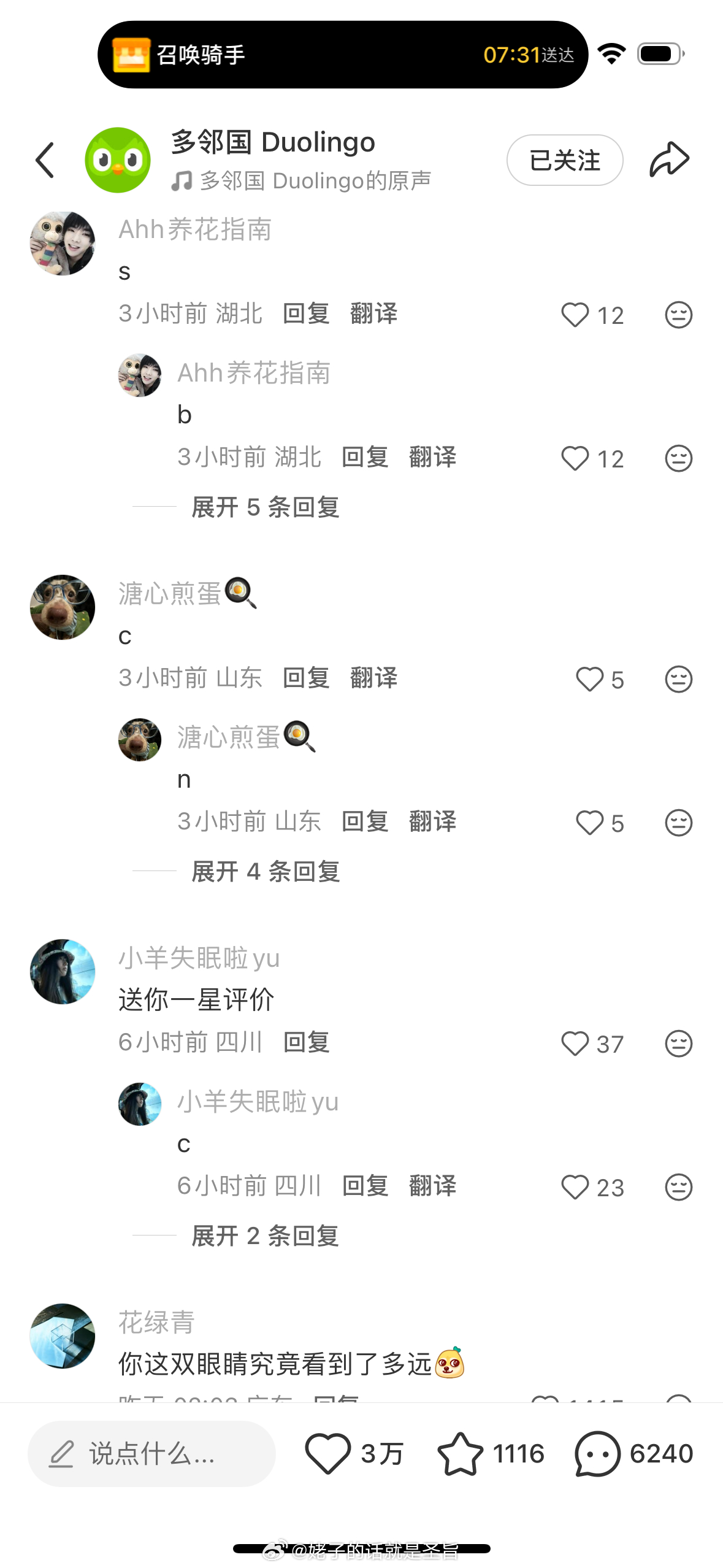 最近苹果出了个手机叫iPhoneDuo
多邻国疯狂蹭苹果来着
带的tag是：是的我们有一个孩子
这是华晨宇官宣和张碧晨有孩子的文案
现在多邻国被华晨宇粉丝冲了
运营连夜编辑掉了tag
截图的是冰山一角 ​