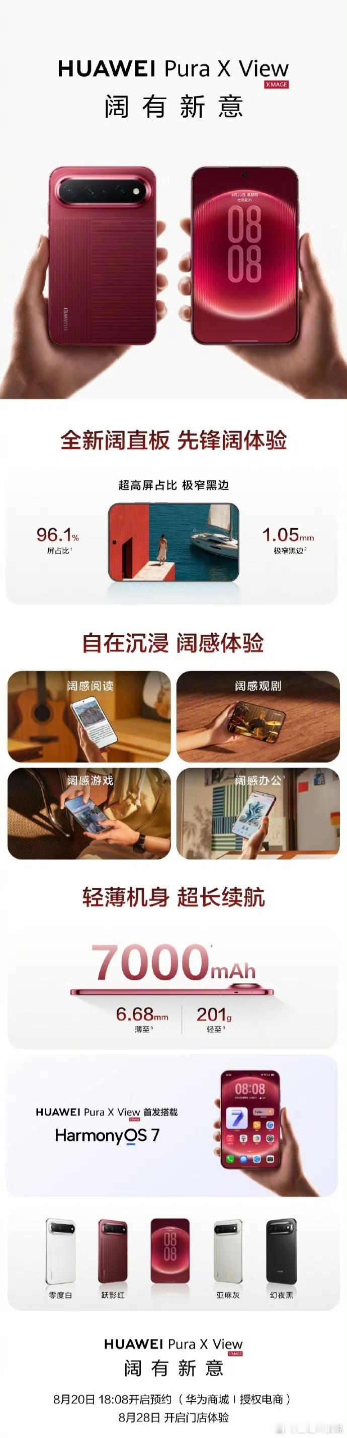 华为Pura X View亮相：全球首款阔直板，7000mAh+鸿蒙7
8月20日，在享界G9鸿蒙智行发布会上正式亮相，把Pura X折叠屏的阔屏宽视野做到直板机身，无铰链、无折痕。
 
📺屏幕核心（最大亮点）
 
- 6.39英寸 OLED，16:9.5阔比例，分辨率2232×1320（1.5K）
​
- 四等边1.05mm等窄边框，屏占比96.1%；显示 ​
