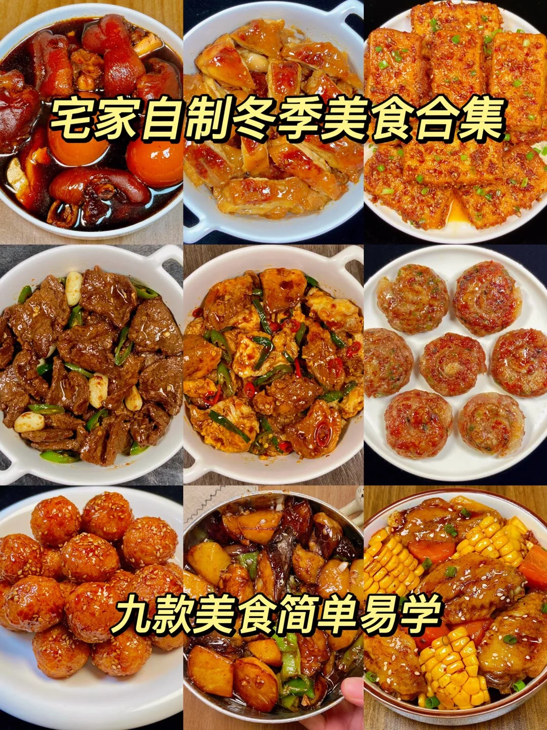 宅家自制美食合集