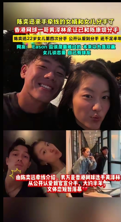 刷到陈奕迅女儿回应分手，没撕没闹，这态度挺成熟

早上刷手机，看到陈奕迅女儿回应分手的新闻，点进去看了看，觉得这姑娘处理得挺体面的。

这段感情之前就传出过一些消息。最近男方那边先承认了分手，直到这两天，她出席活动，才第一次正面回应这件事。

她说得很坦诚，分手后“有一定的情绪，会有些低落”。

我