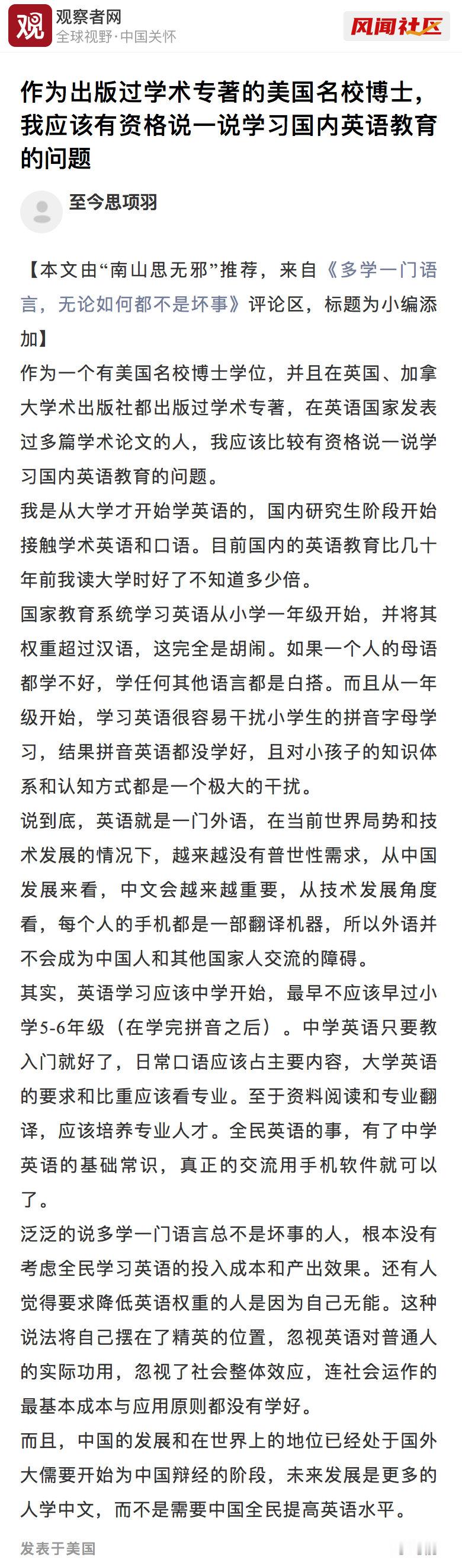 #风闻唠嗑儿# 作为出版过学术专著的美国名校博士，我应该有资格说一说学习国内英语教育的问题👇 ​