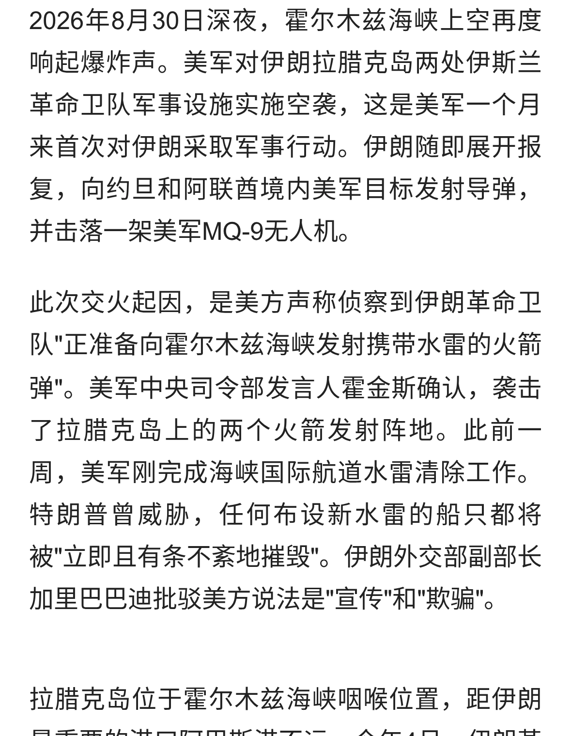 美伊再度交火：霍尔木兹海峡的战争阴云