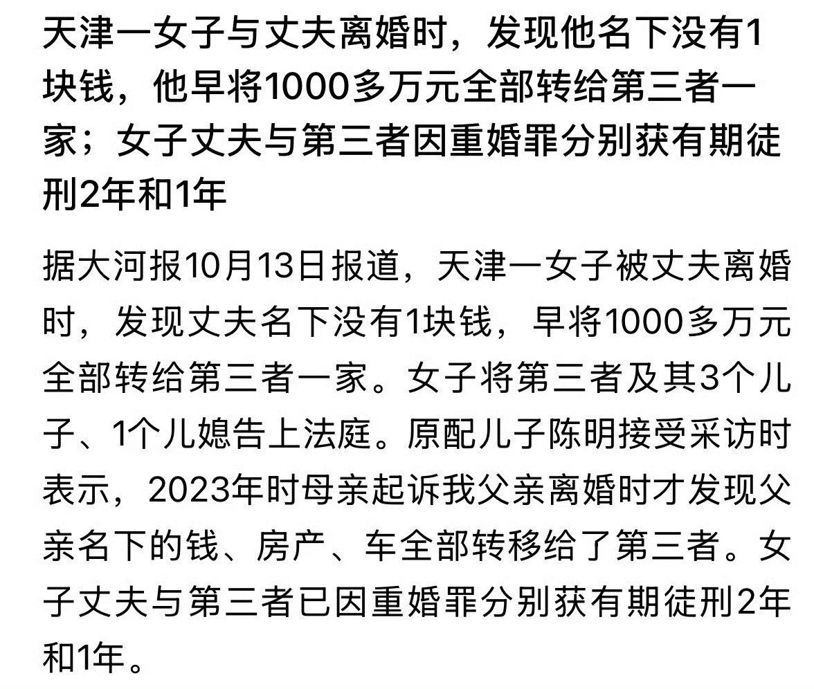 #丈夫离婚前将1000多万转给小三一家#恶心炸了，所以最后的资产女方分到了多少[并不简单] ​