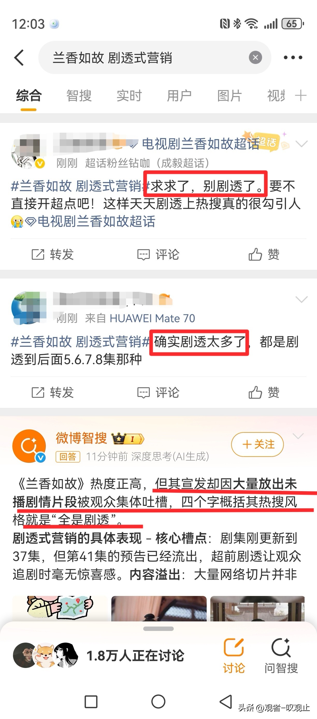 总算有人说兰香如故的这个问题了
几乎全是剧透式的营销
正片没播，预告没播，可是核心人物
剧情的发展走向我已经知道了
好比现在我就刷到了后续
袁绍辉被杜翠却设计身亡，林绣茹离婚未果独自承担起了家庭的重任。
林老太太喜宴上中风身亡，林二爷也没了林锦岐50岁就去世了，独留许兰香一个人拉扯孩子长大到80岁等