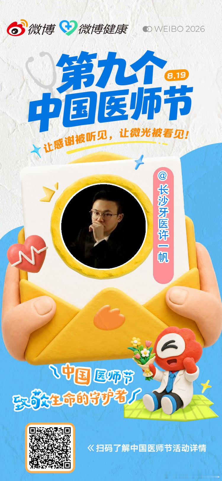 所谓大医精诚：精于技术，诚于品德，再加一个沟通能力。这就是我认为好医师...