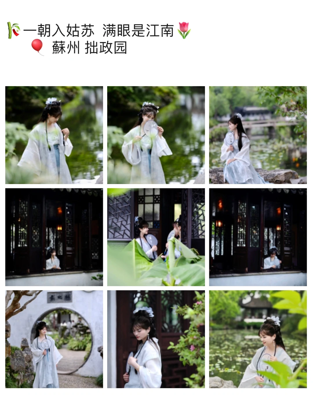 让我看看是谁也穿汉服逛园林了