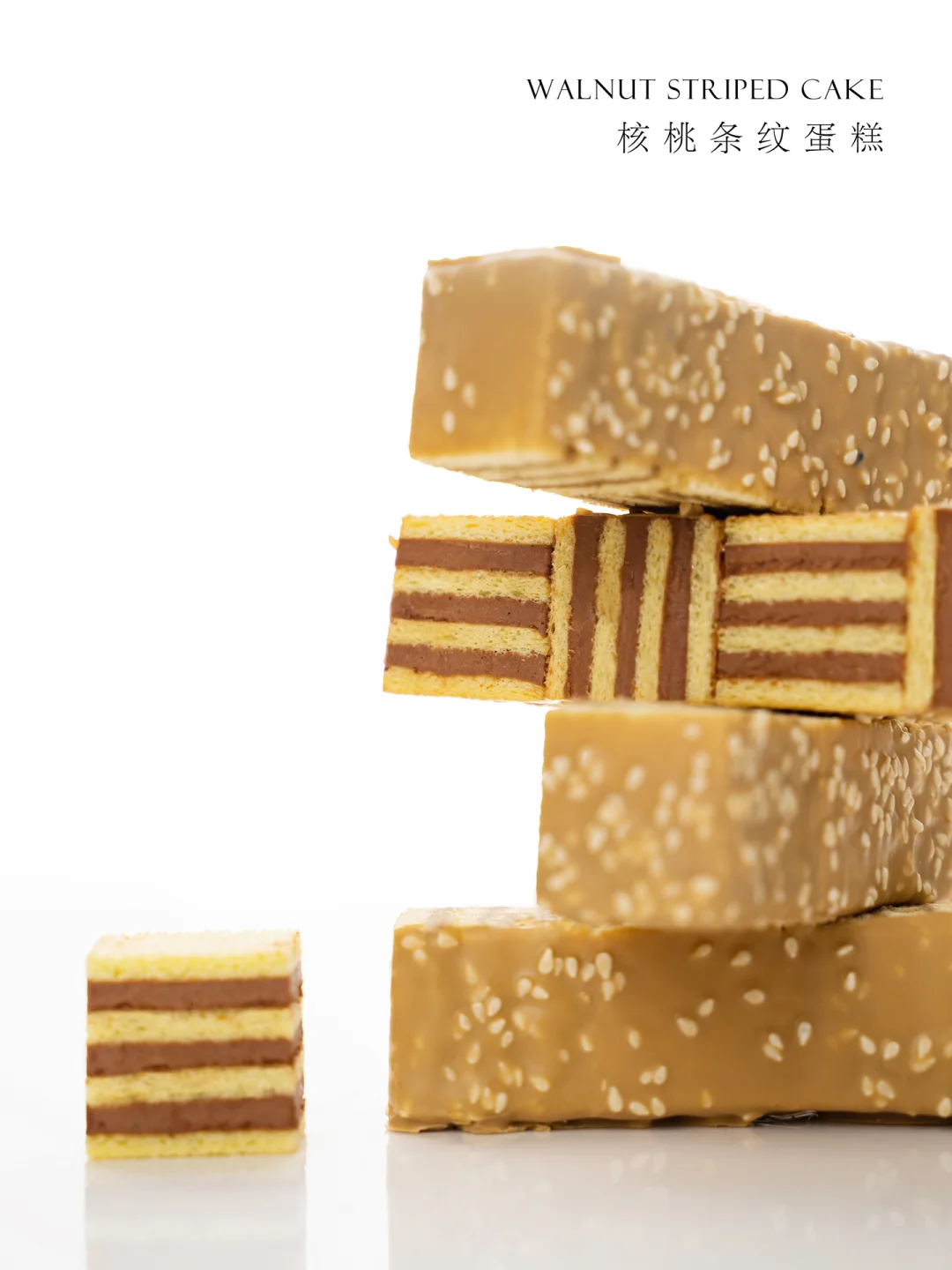 甜品线条美｜绵软醇厚又简约的核桃条纹蛋糕