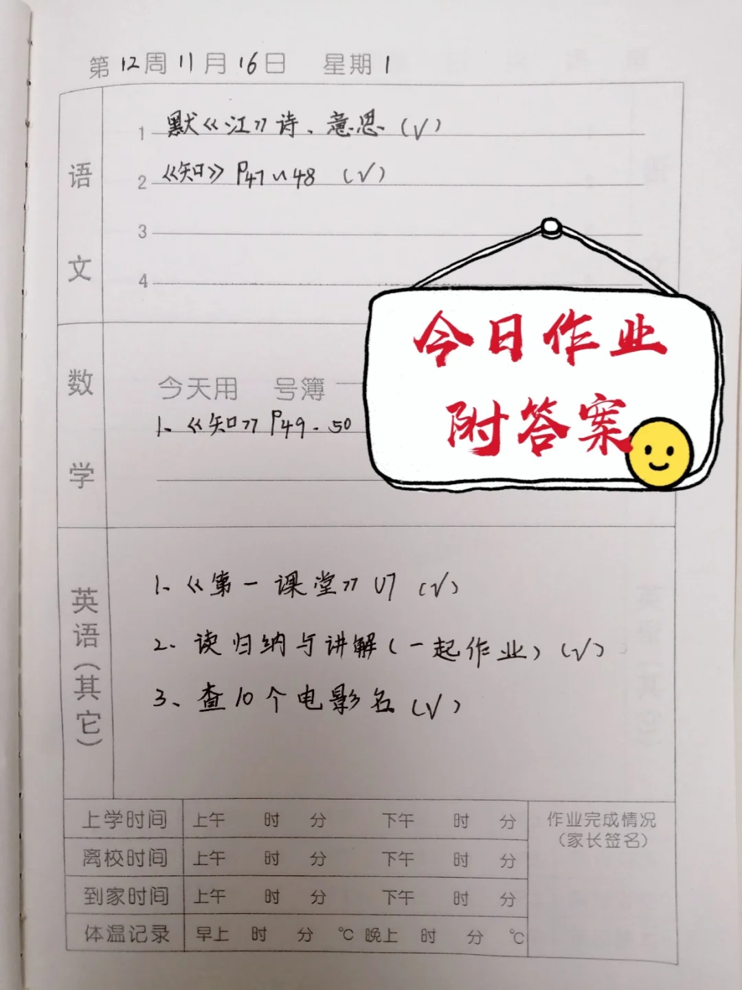小六家庭作业，你完成了吗？