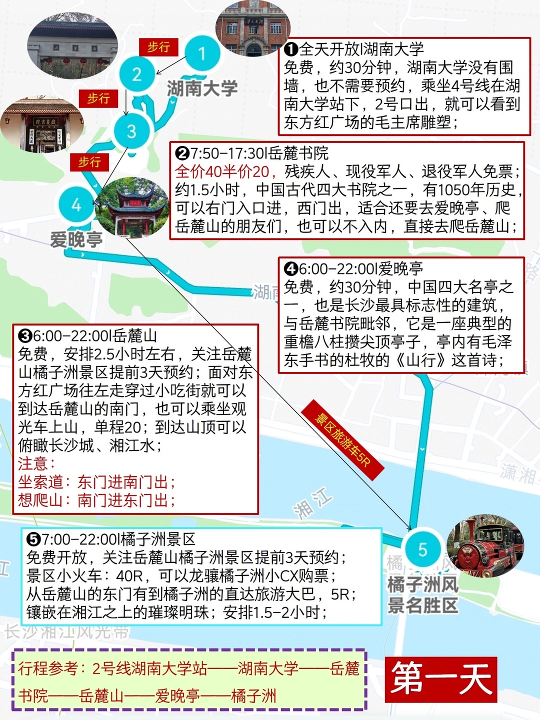 长沙3日游旅游攻略，直接抄作业❤️