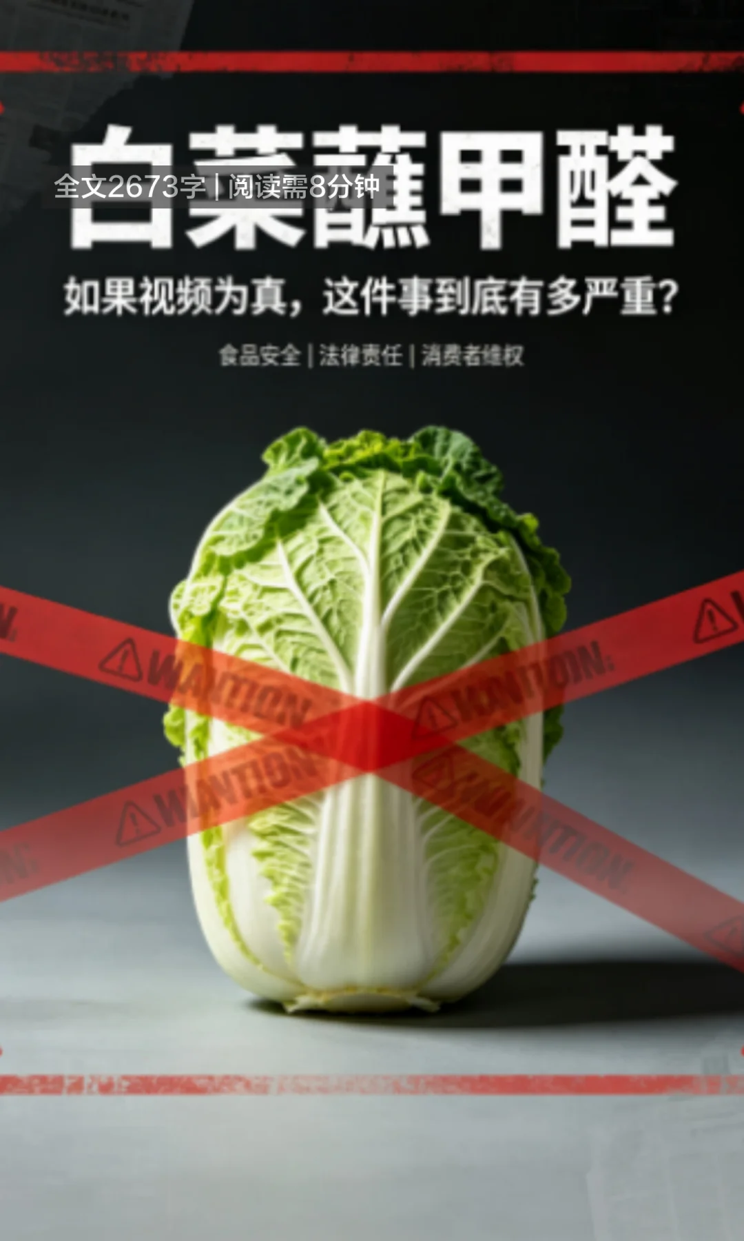 博主曝大白菜装车前蘸甲醛保鲜
