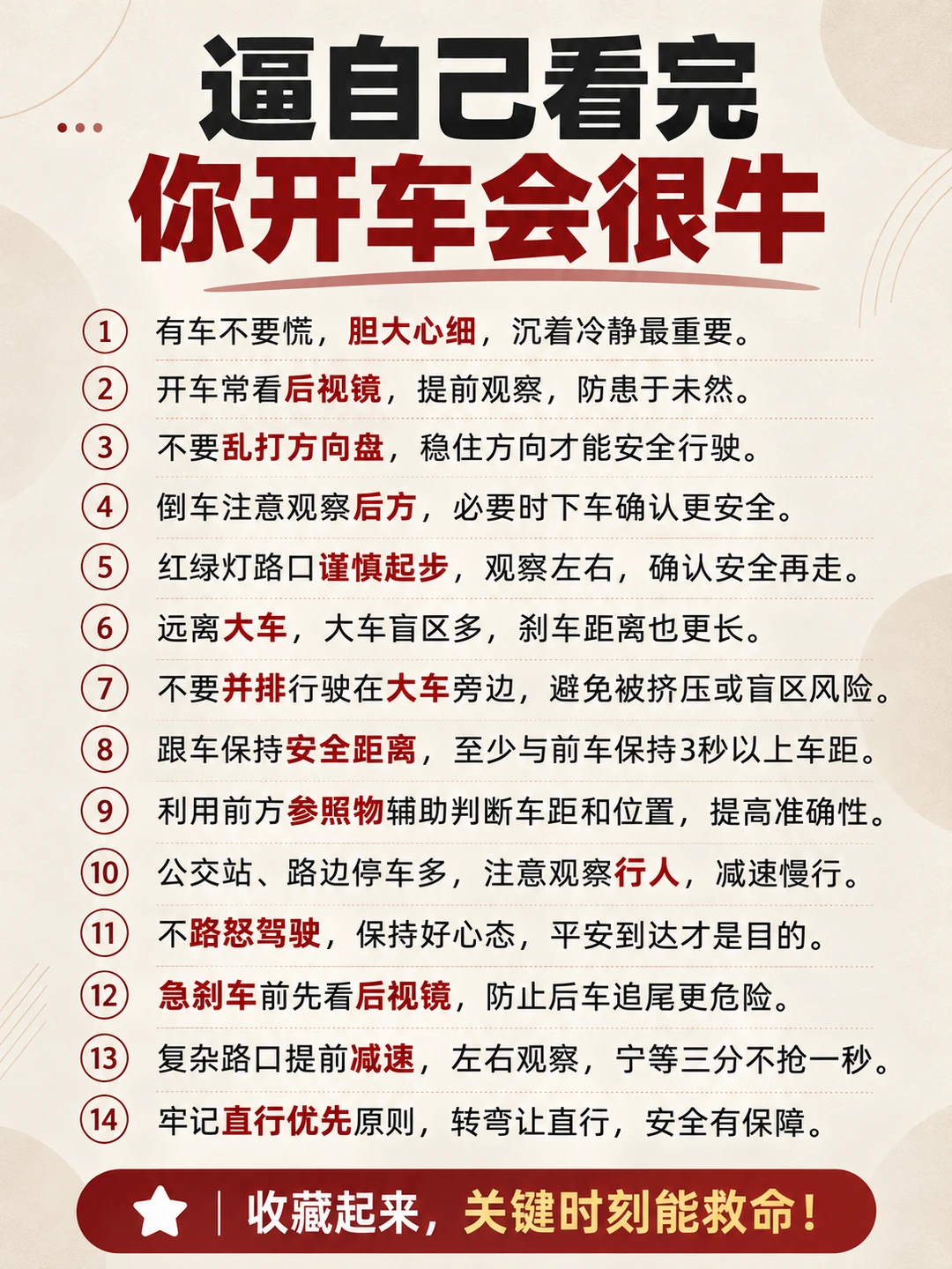 14条安全驾驶铁律，看懂少走十年弯路！