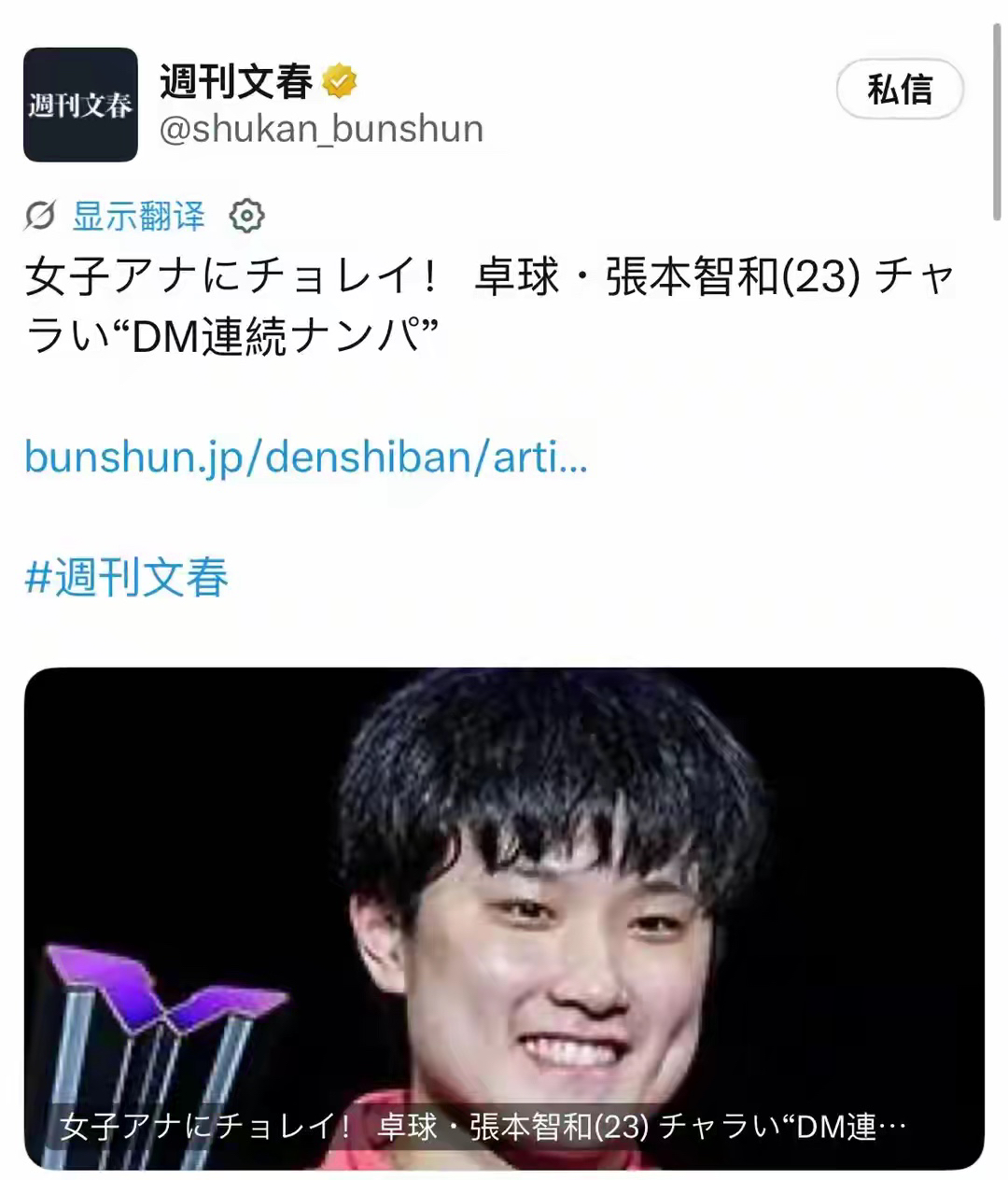 我去？本子媒体已经开始爆料张本智和的负面新闻了？

说张本君同时搭讪好几个女主播，纯情形象全是伪装的。

真是如人饮水啊，张本好歹也是刚刚才帮助本子时隔60年再次拿到亚运男团金牌啊。

怎么也的算个功勋人物吧？

亚运会还没结束，这就卸磨杀驴了？

这让在领奖台上引吭高唱本子国歌的张本君情何以堪哪？
