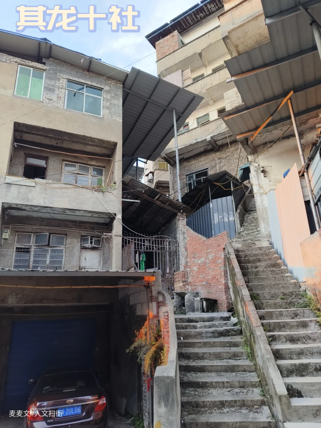 【巴南】上帝之城其龙十社深处的朦胧烟火