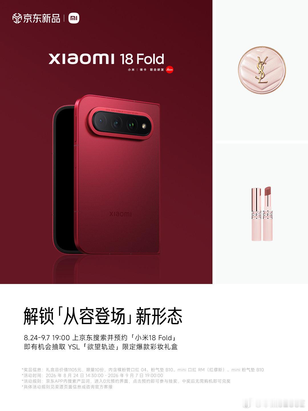 #小米18 Fold#爱马仕香水和YSL都整上了，这营销有点意思，我非常期待小米的中折叠会有哪些惊喜。[吃瓜]#数码##新机来了# ​