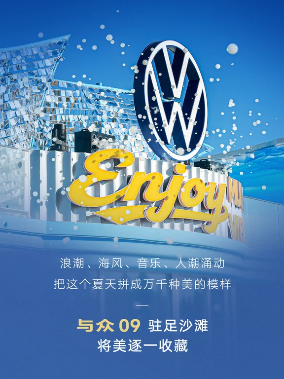 美不止一面，这辆与众09美到我心巴上了