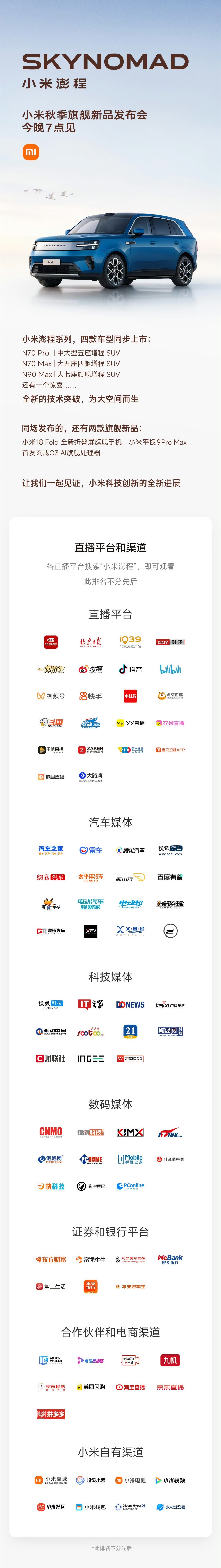 谁才是科技春晚，我不知道。但是：
雷军：我的手段，你们知道#小米发布会# ​