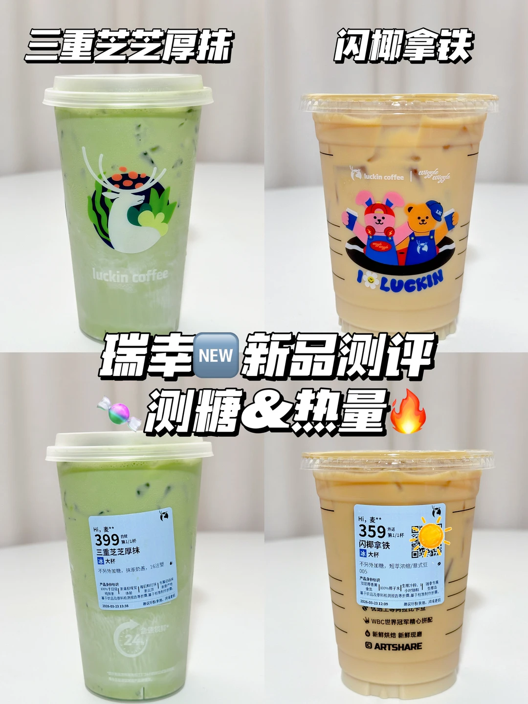 抹茶脑袋请冲❗瑞幸🆕三重芝芝厚抹测糖🍬