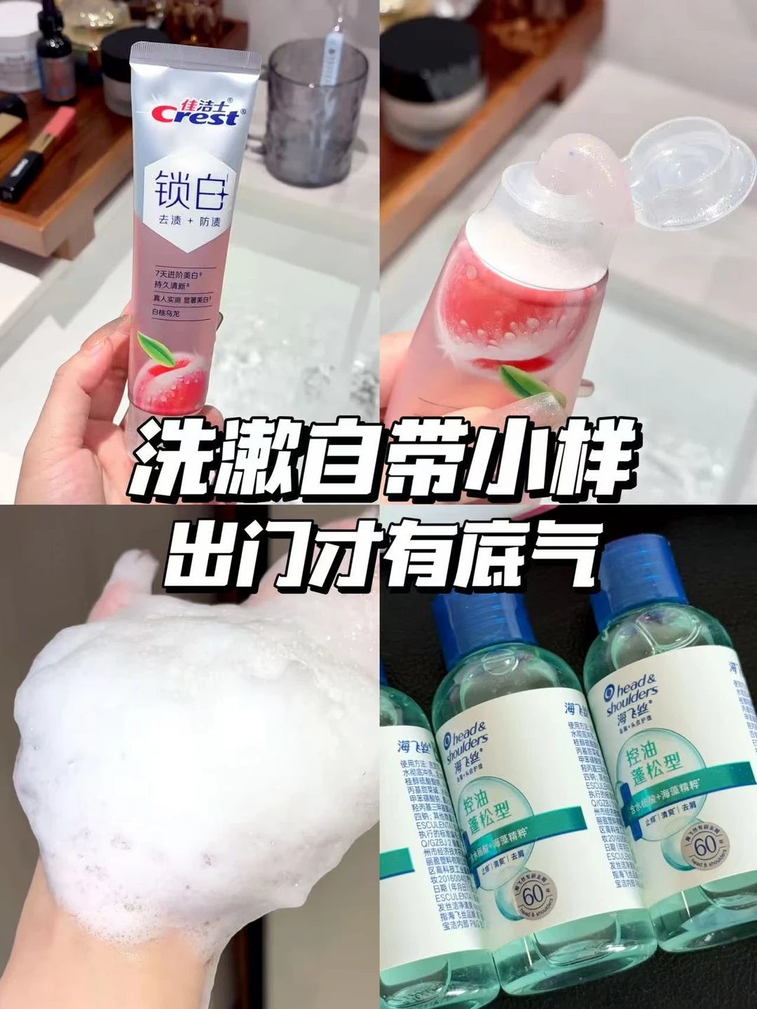 洗漱自带小样，出门才有底气✨