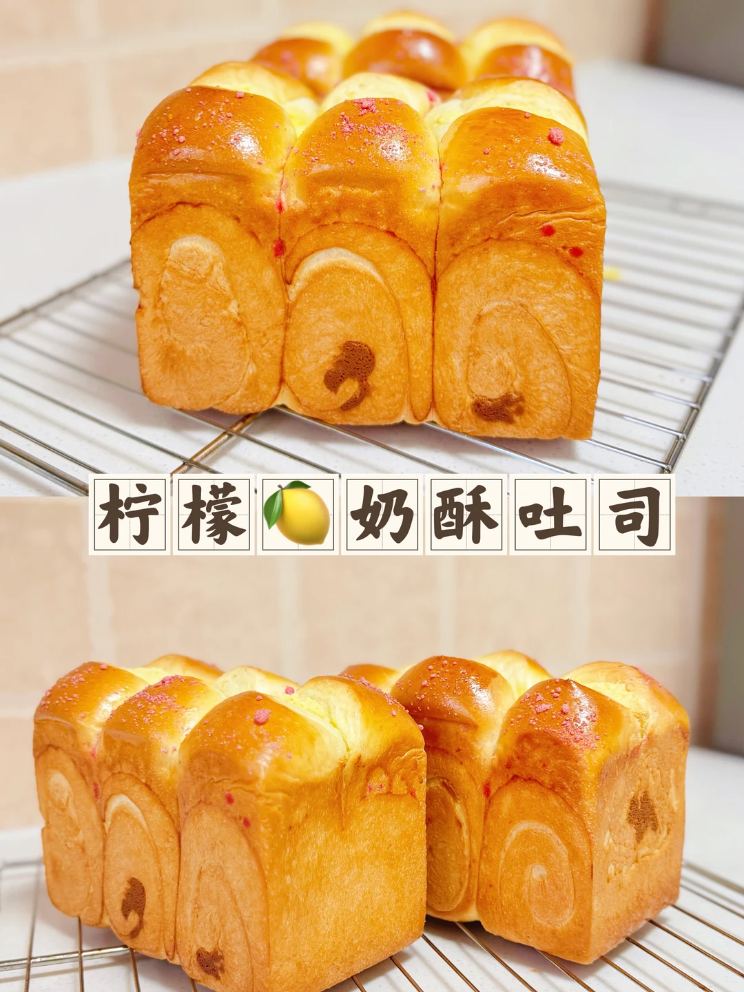 清新香甜柠檬奶酥吐司好吃到舔手指
