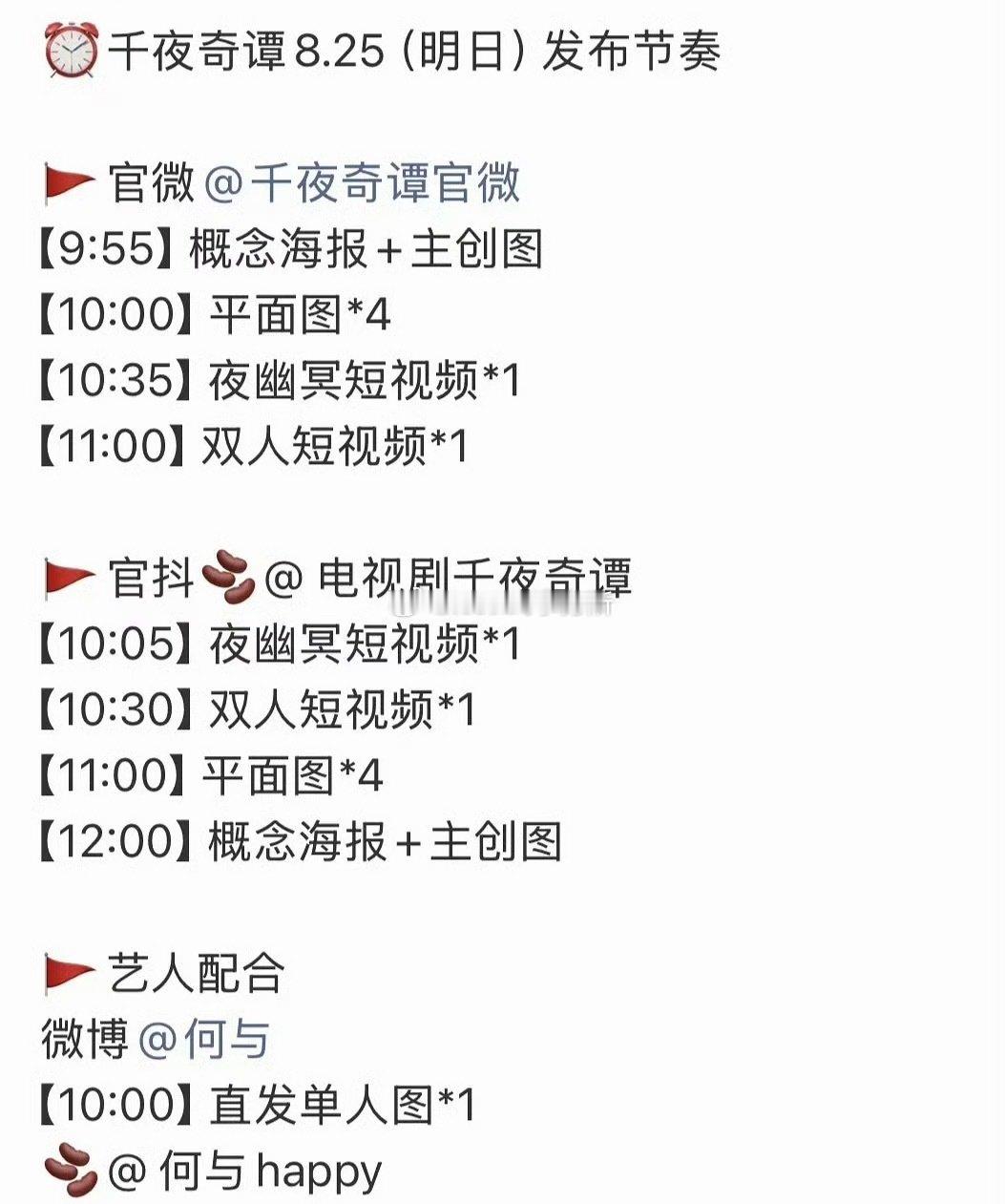 李兰迪 何与《千夜奇谭》明天官宣 ​