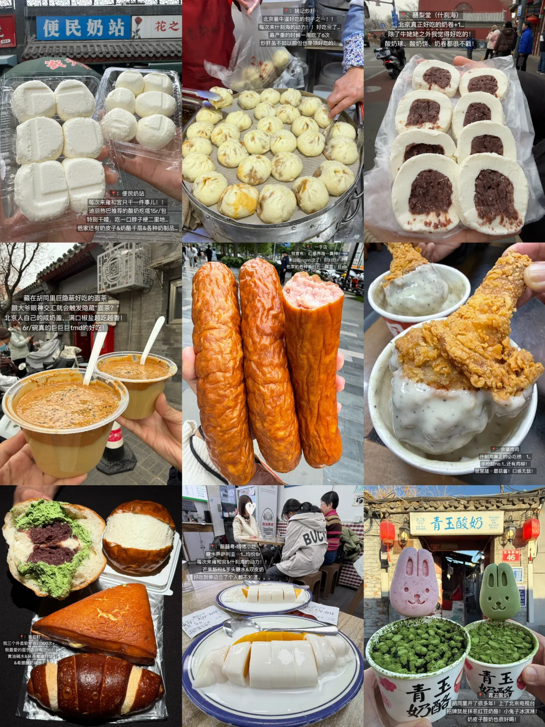 什刹海&雍和宫citywalk著名1️⃣8️⃣件套。。。