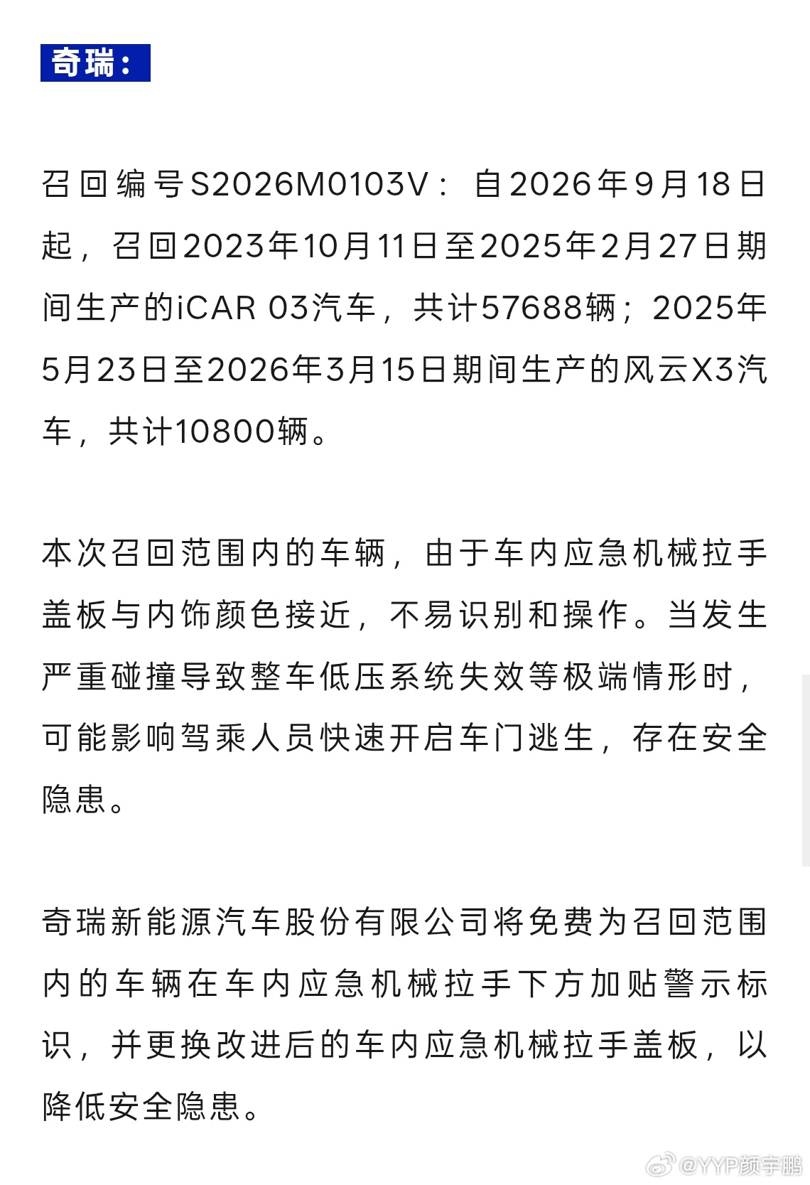 一个比较大规模、涉及多个厂商的召回——内容是应急门把手标识不清晰，启动召回进行改善。

维持我的一贯看法：召回都是好事。

但就我的观察，还有些车型不只是标识不清晰那么简单，而是整个应急拉手设计和使用方式就很不合理。那种要召回改进，得更换整个车门内板和内部结构件。这回针对这个领域的召 ​
