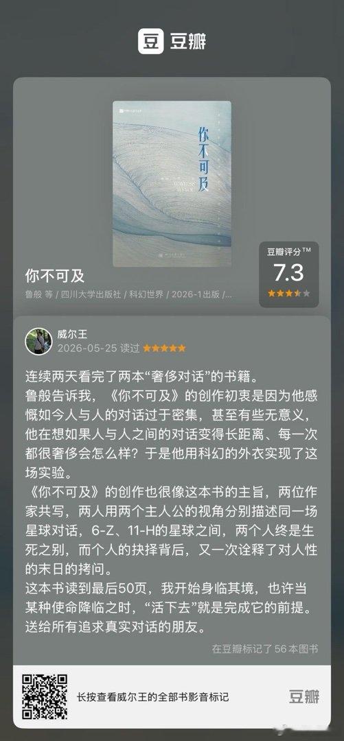 读过图书《你不可及》，我的评分：★★★★★ 连续两天看完了两本“奢侈对...
