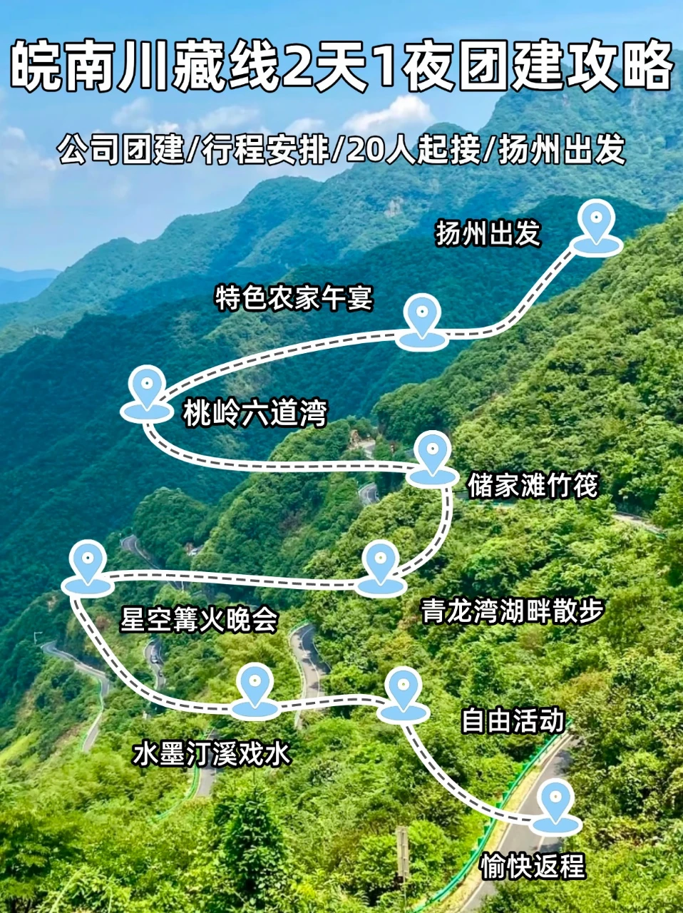 扬州3小时达周边团建｜闯入皖南“小川藏”