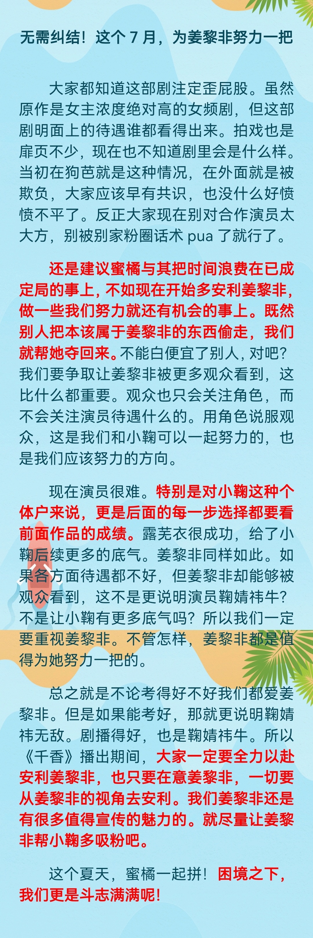 对《千香》和姜黎非想说的都在这里了。就是说要珍视小鞠的每一个角色，我们...