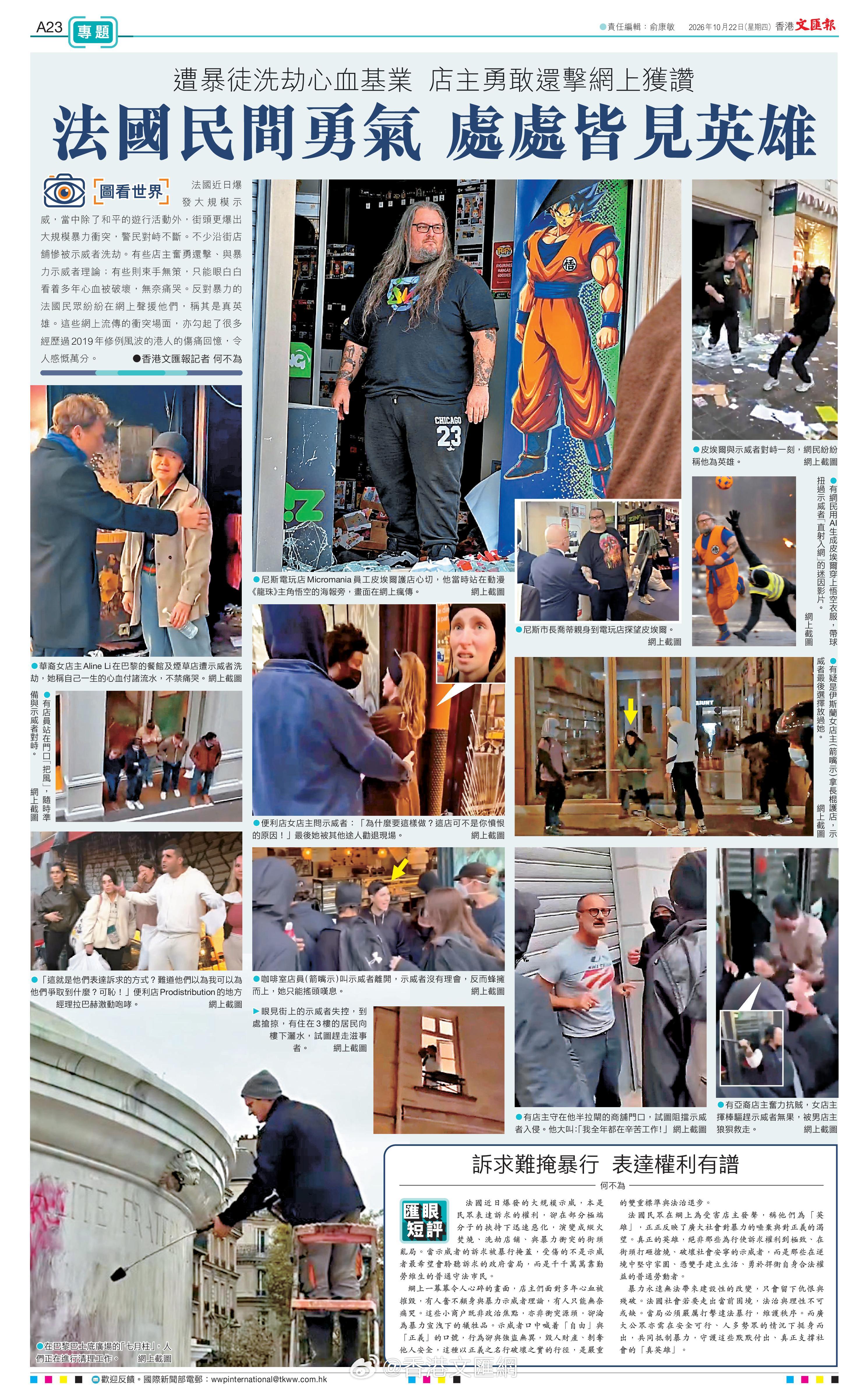 #法国骚乱#【口号喊自由正义，暴行却摧毁市民生计，到头来受伤的还是普通百姓】

法国近日爆发的大规模示威，本是民众表达诉求的权利，却在部分极端分子的挟持下迅速恶化，演变成纵火焚烧、洗劫店铺、与暴力冲突的街头乱局。当示威者的诉求被暴行掩盖，受伤的不是示威者最希望会聆听诉求的政府当局，而 ​