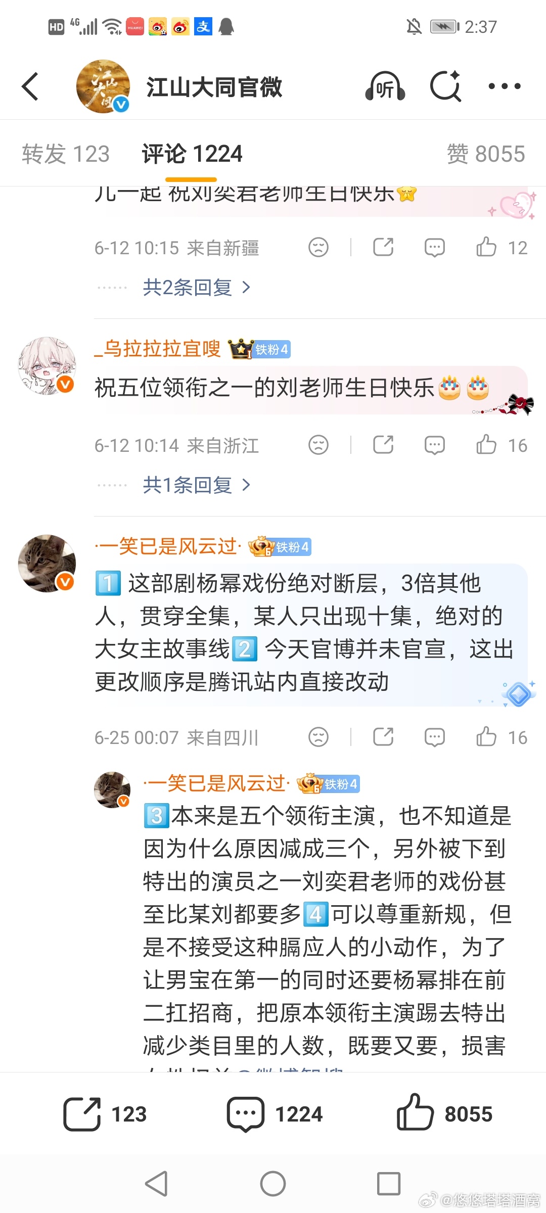 江山大同刘老师生日博马蜂的控评是唯一主角冯太后，刘学义粉丝的祝福是五位...