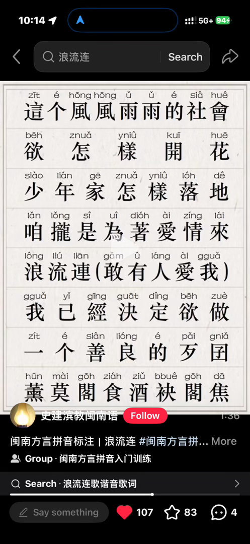 闽南语歌太好听了，但好难。这一页学了一个多小时才能唱出来。北方人如果没有语言环境，光靠听歌，能做到闽南语能听懂和读出来的水平吗 ​​​