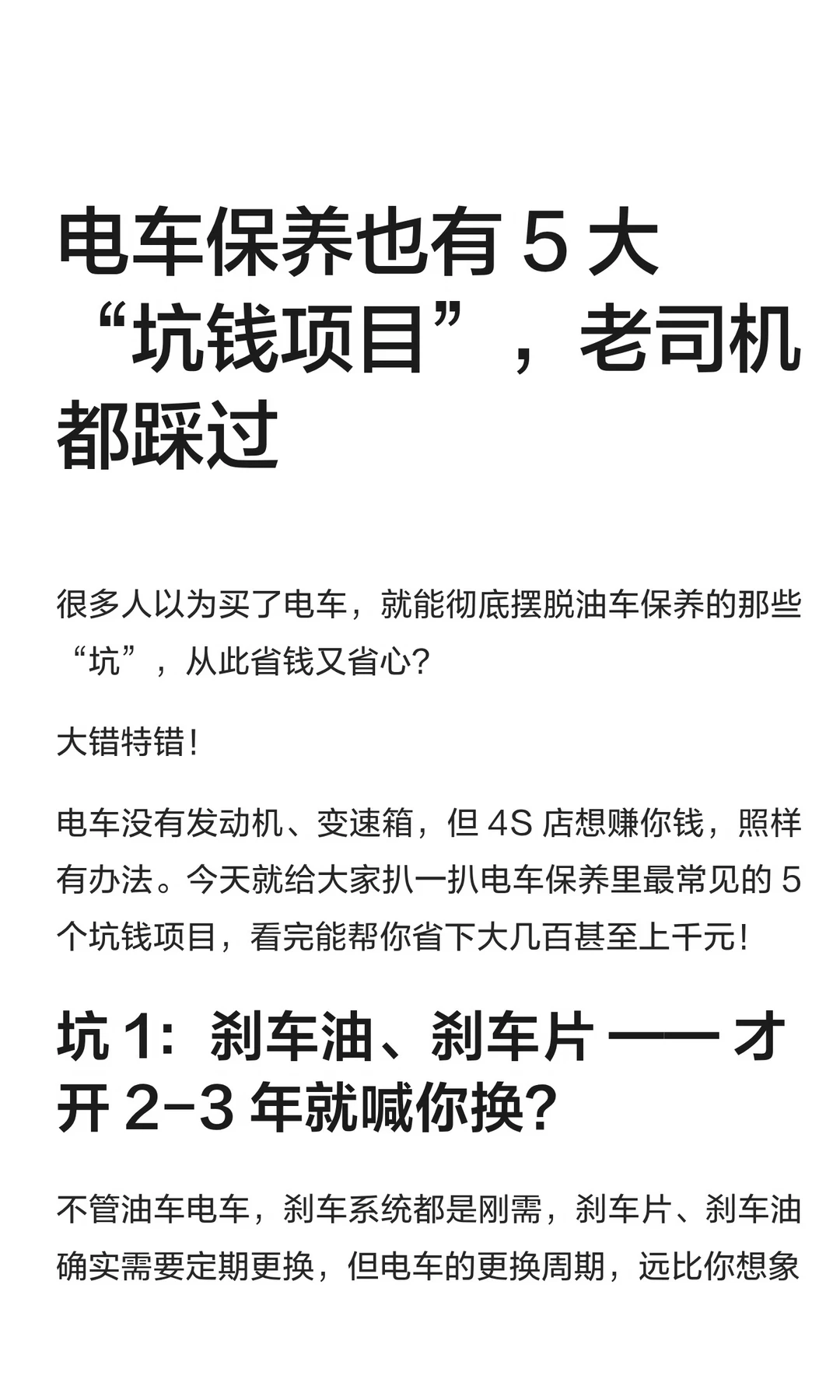 电车保养也有 5 大 坑钱项目，老司机都踩坑