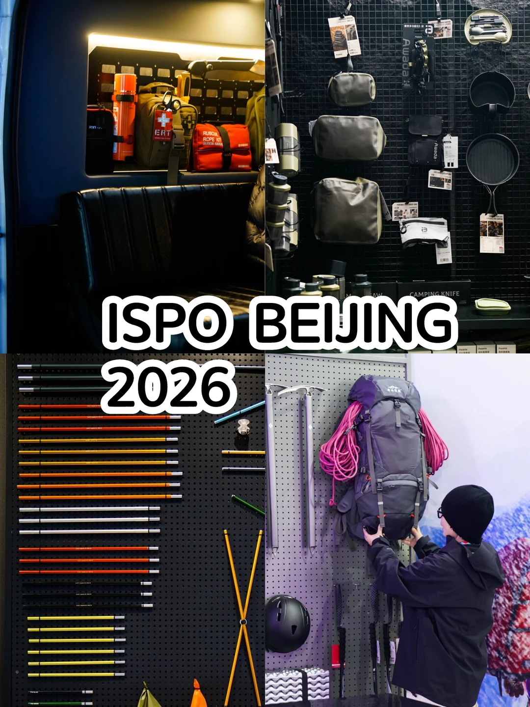 ISPO北京2026| 户外人的“年货节”🛍️它来了！