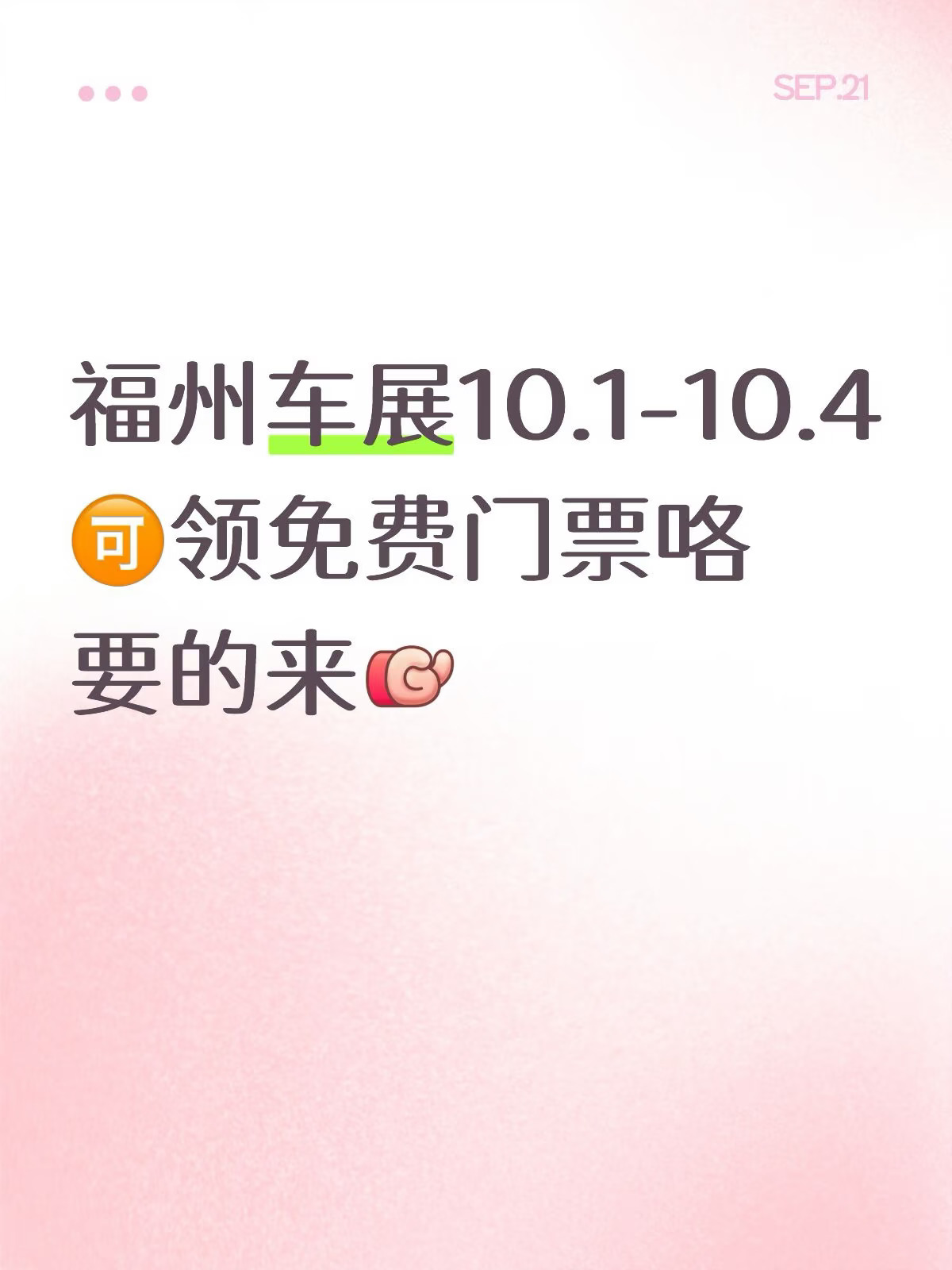 福州人看过来！零跑国庆车展福利真的藏不住