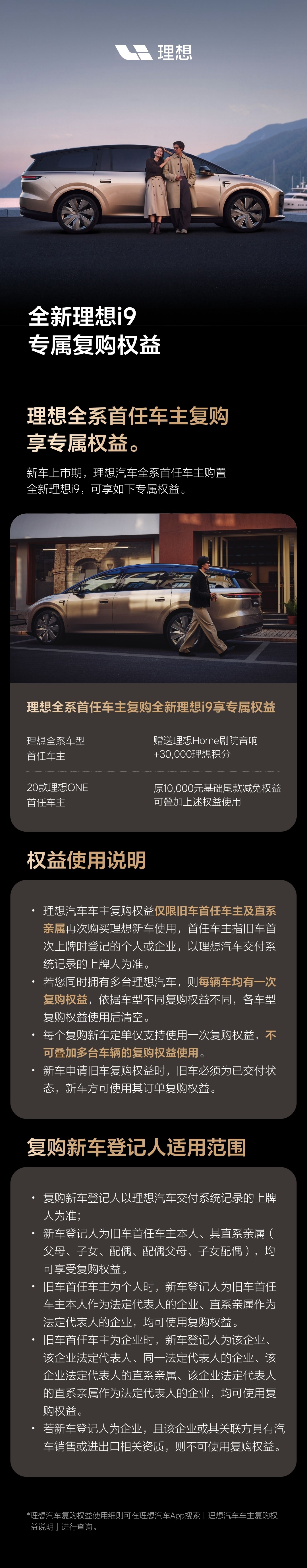 #理想i9# 
发布会结束，只有home版一个配置，37万；
4个选装件全选上（应该没人这么选）刚好42出头。

这个价格只能说香，香爆了。没有任何端着的姿势，白刀子进红刀子出。

i8可以丢了。新L9也就纯讨好对SUV外观有执念的消费者。

这才是新世代的纯电架构，外形服务于功能的完全体。

站在3年前那个节 ​