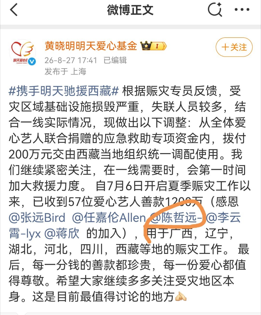 超级正能量的演员陈哲远啊
虽然出门在外旅游  心系灾区捐献善意
要喜欢一个本身就很好的人的含金量还在上升
大家都好好的 
#曝白鹿陈哲远演朝玉阶# ​
