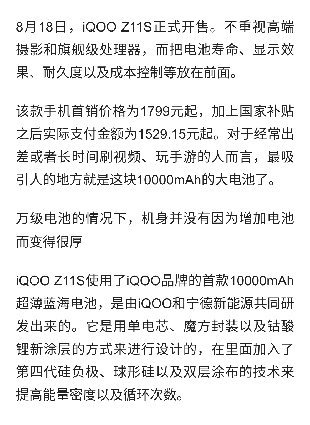 iQOO Z11S 发布：10000mAh 电池，国补之后 1529 元起