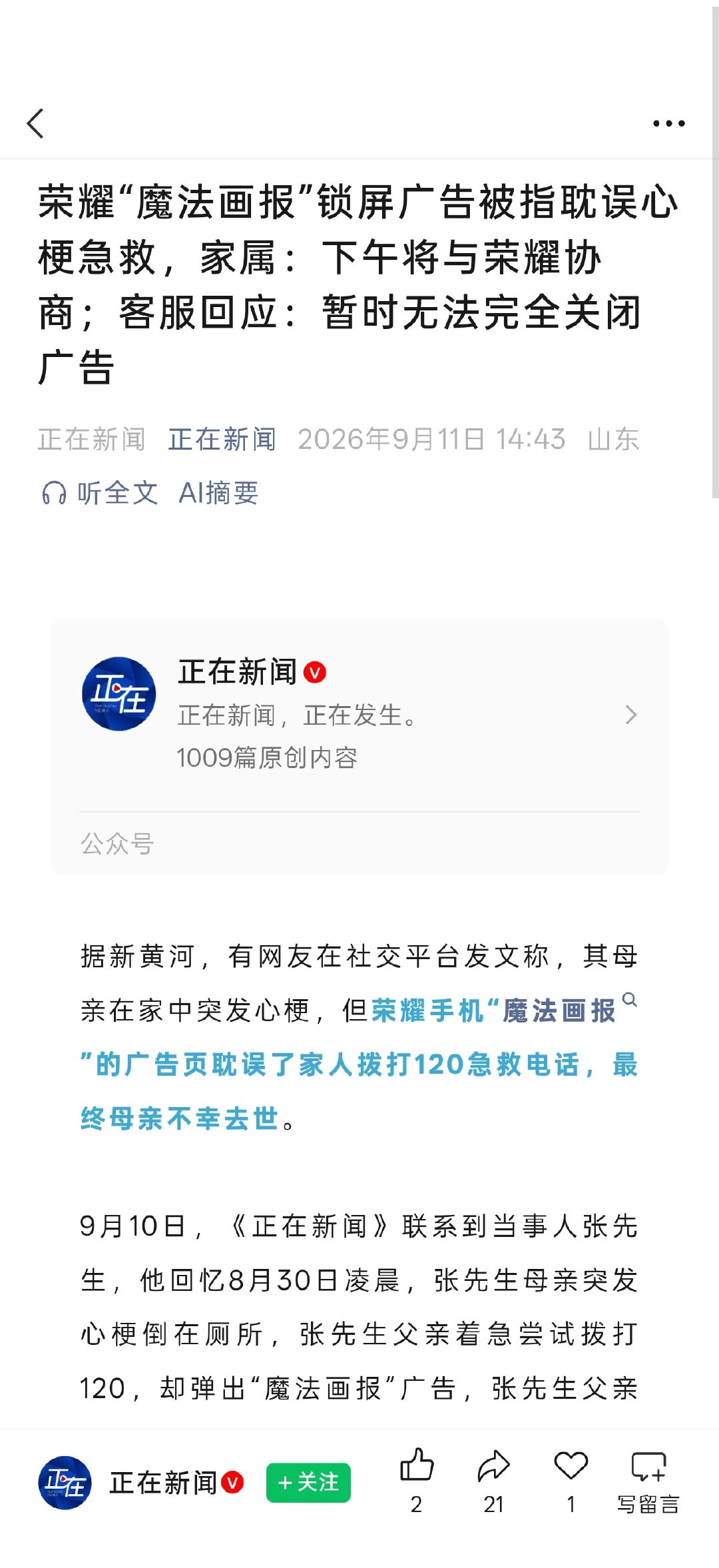 #荣耀锁屏广告#这个锁屏广告无法完全关闭吗？不应该吧？我每次换OPPO手机都是手动关闭乐划锁屏，好像默认就是关闭的？忘了，反正可以关闭。 ​
