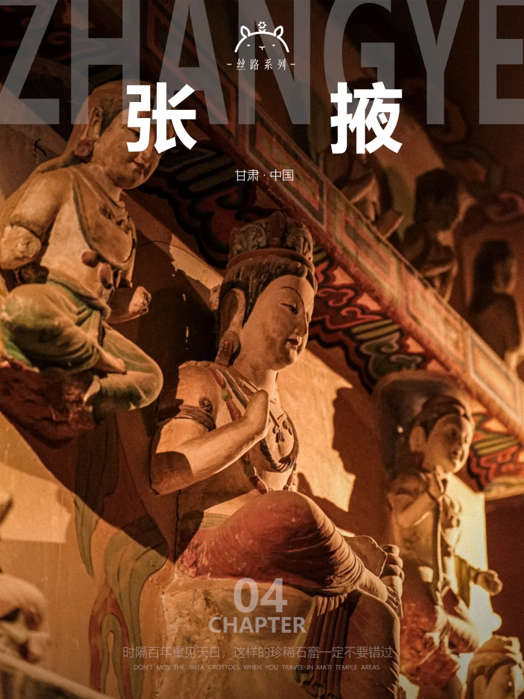 什么是张掖04| 永久关闭的它，1年前开放了