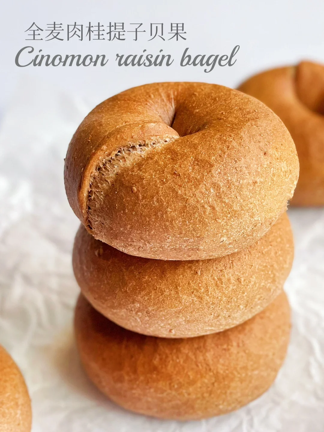 贝果届天花板—全麦肉桂提子贝果｜无糖无油