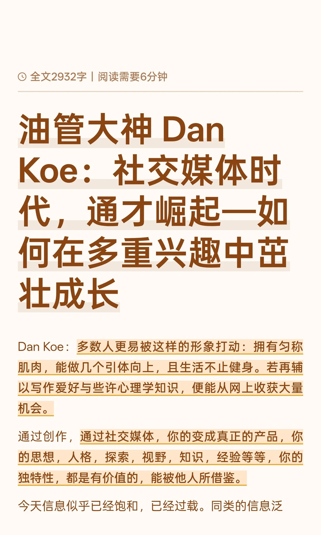 油管大神 Dan Koe：社交媒体时代，通才崛起