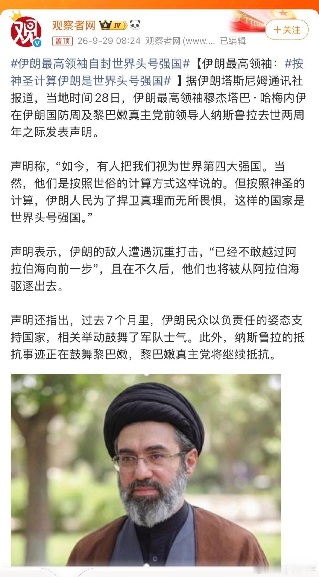 #伊朗最高领袖自封世界头号强国# [哈哈][哈哈][哈哈] ​