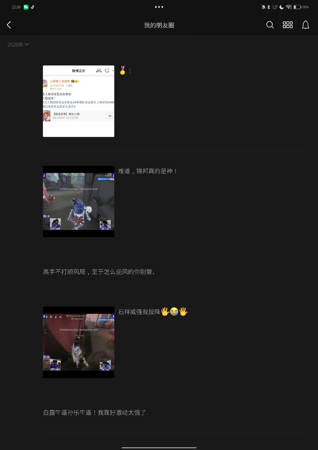 #第五人格中国队摘金#好开心，今天看的我好激动好兴奋 ​