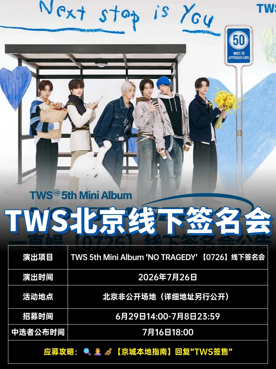前方高能！TWSmini5线下签名会空降北京！