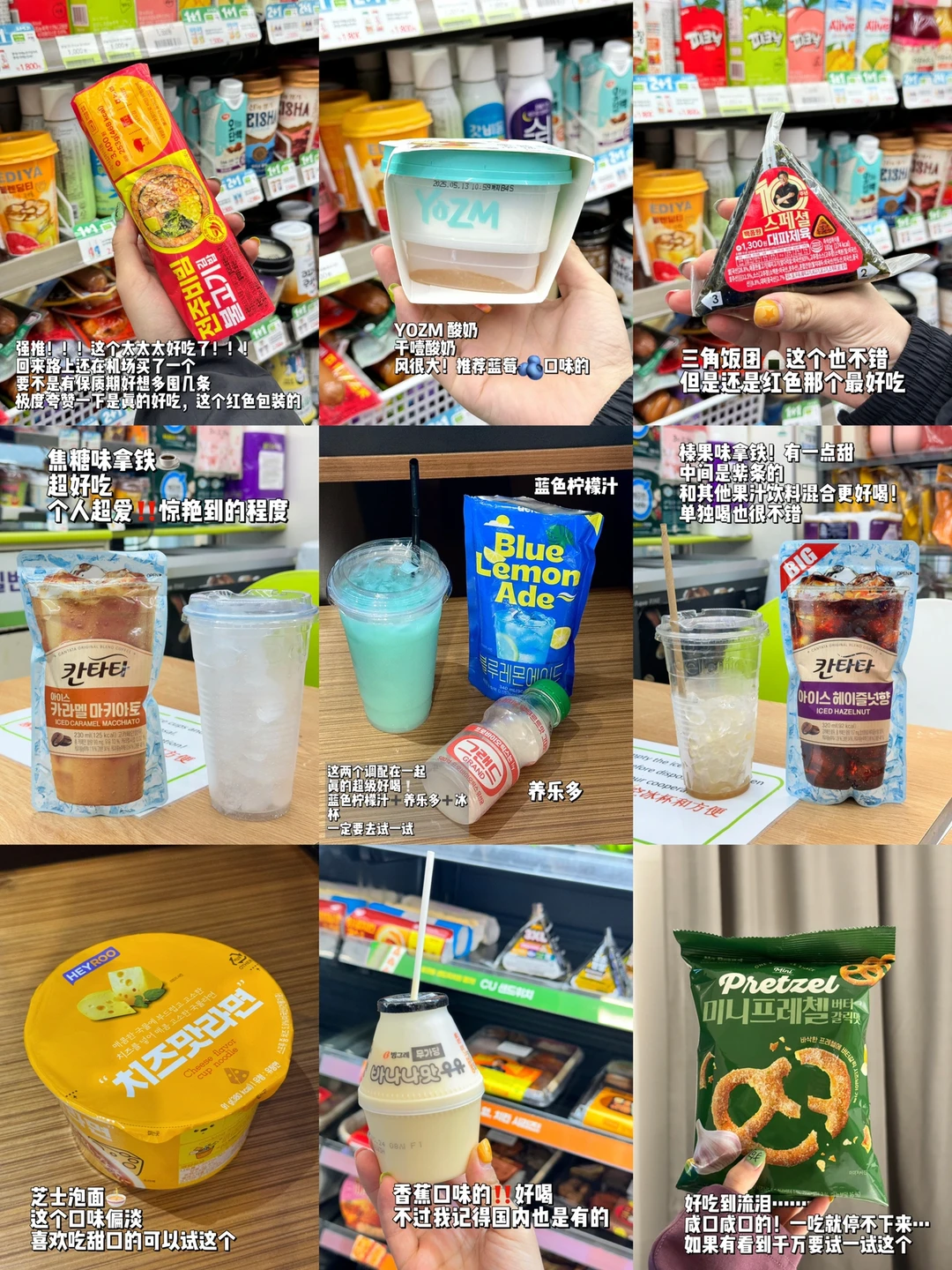 小韩便利店吃什么‼️韩国旅行《便利店清单🧾》