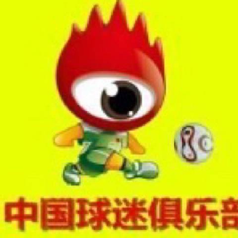 国足微笑小迷弟