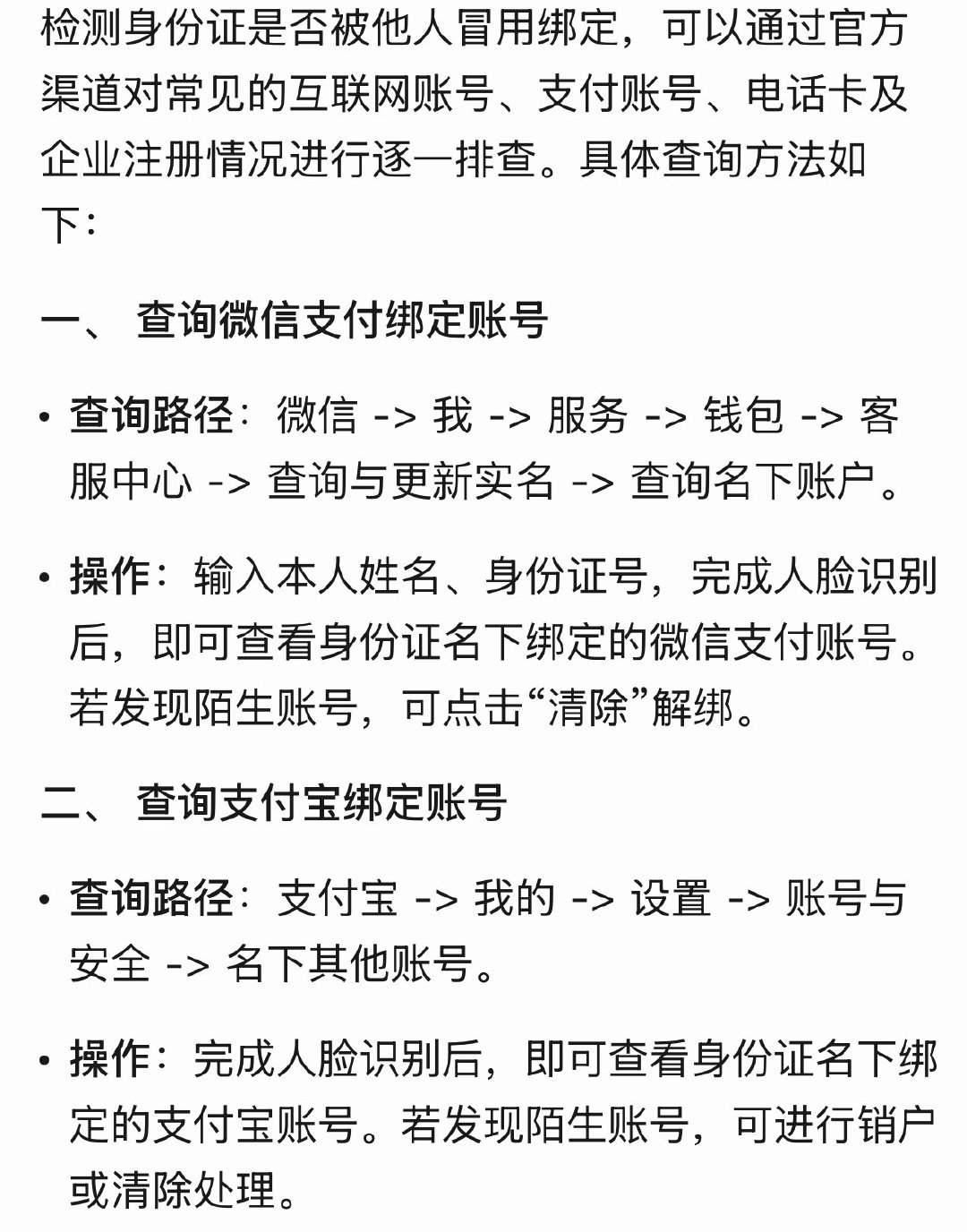 有很用的自查
可以查一下自己身份证有没有被人冒用注册
减少风险
我刚刚查到一个不知名的电话号码有我实名的美团
赶紧找客服注销了 ​