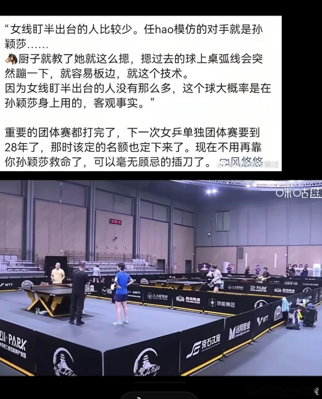 #孙颖莎爆冷止步32强#有什么好爆冷的，这不是意料之中的事情吗？！真正受伤的人不给退赛，这不就是教练组想要的结果的吗？！右半台直接放弃，明显移动都困难，满意了吗？老登们[二哈][二哈][二哈] ​