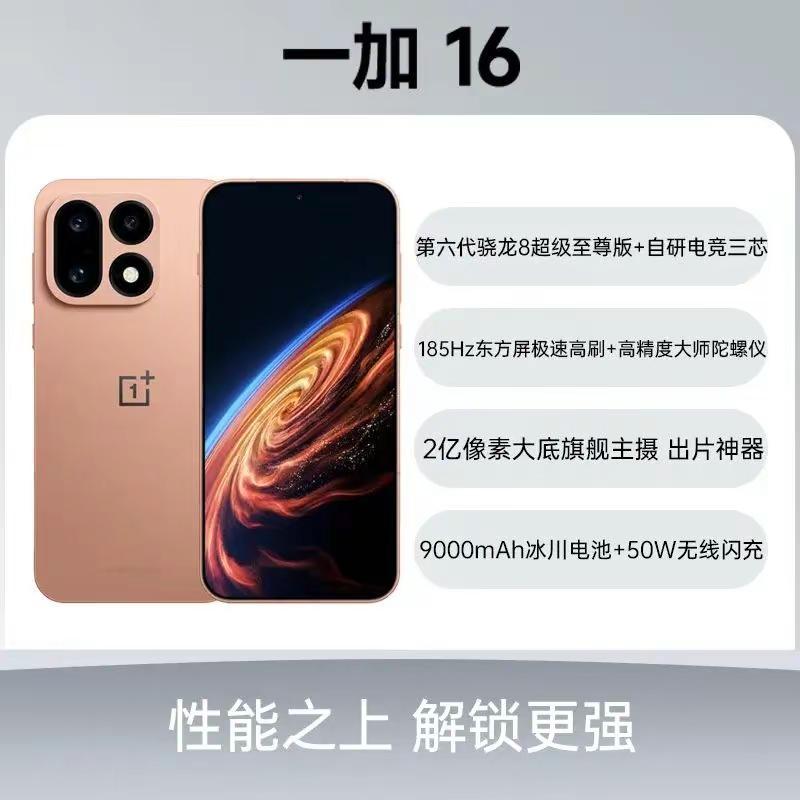 一加16。一加16你们入手了吗！一加16